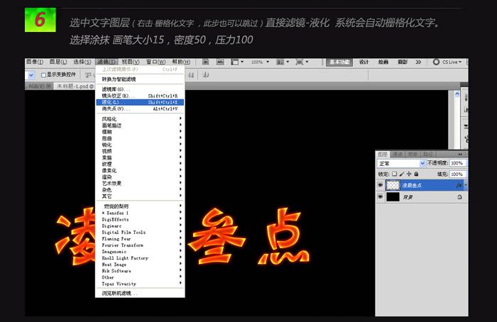利用图层样式及素材制作漂亮的火焰字-8.jpg