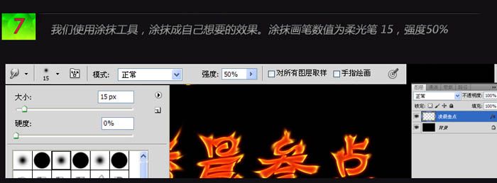 利用图层样式及素材制作漂亮的火焰字-11.jpg