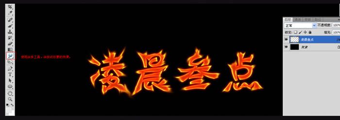 利用图层样式及素材制作漂亮的火焰字-12.jpg