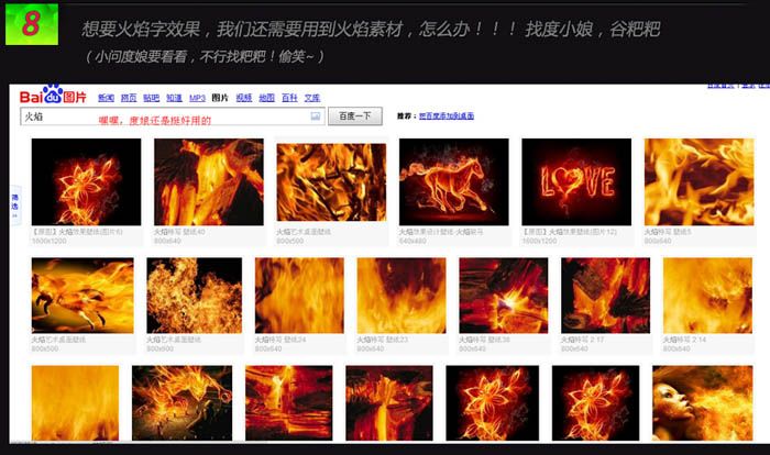 利用图层样式及素材制作漂亮的火焰字-13.jpg