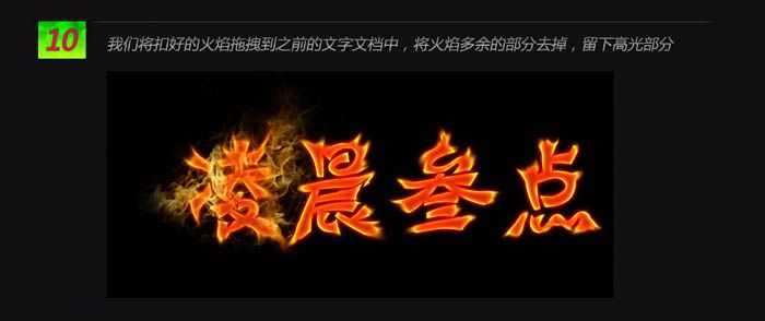 利用图层样式及素材制作漂亮的火焰字-17.jpg