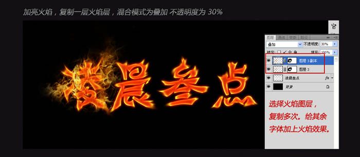 利用图层样式及素材制作漂亮的火焰字-18.jpg