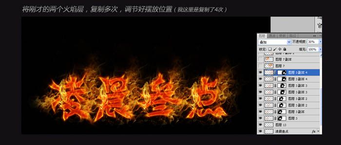 利用图层样式及素材制作漂亮的火焰字-19.jpg