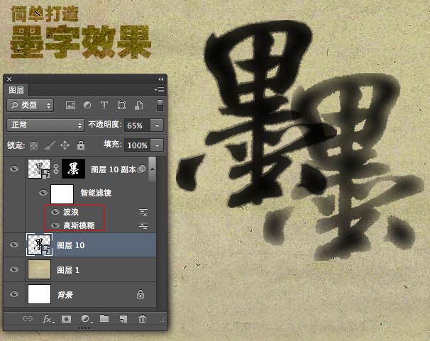 利用滤镜制作简单的水墨字-5.jpg