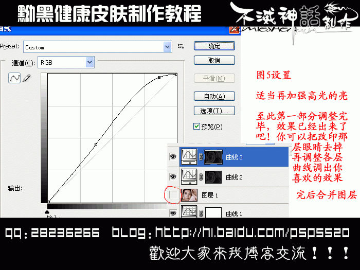 PS调色教程：打造黝黑健康质感皮肤-9.jpg