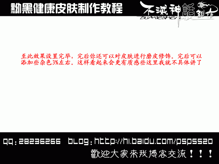 PS调色教程：打造黝黑健康质感皮肤-12.jpg