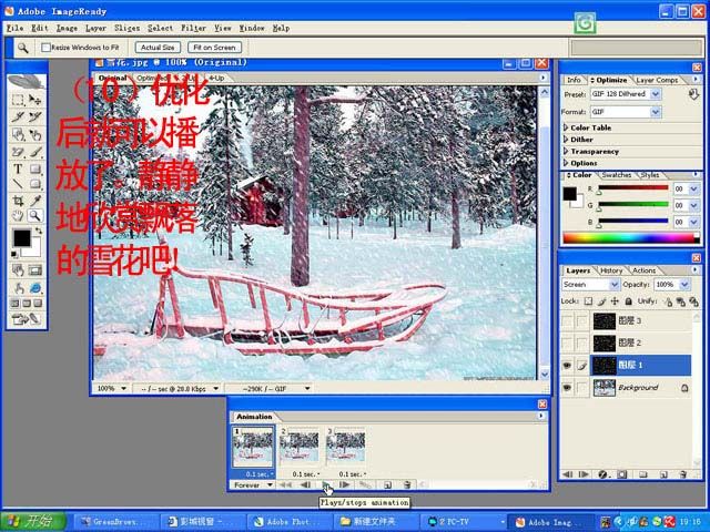 Photoshop快速制作下雪动画效果-15.jpg