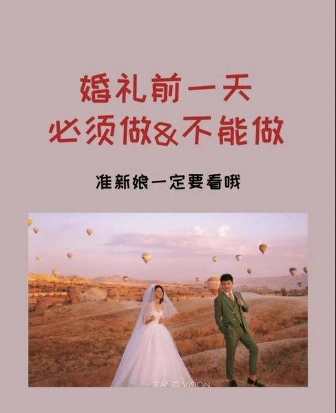 婚礼前一天，必须做&amp;不能做的，准新娘一定要知道-1.jpg