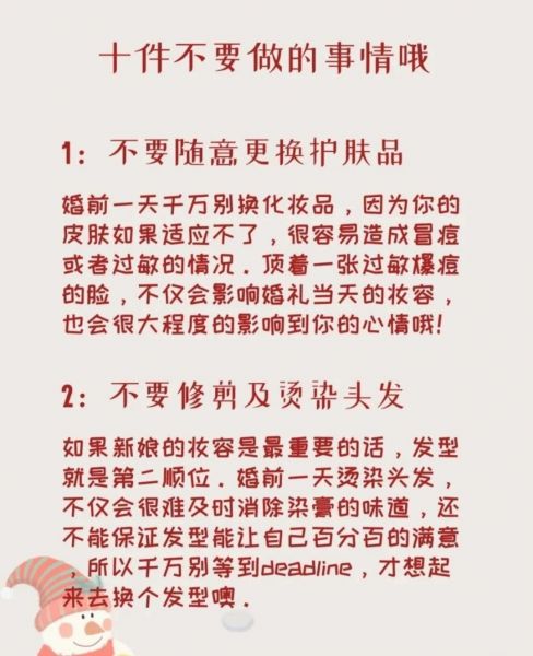 婚礼前一天，必须做&amp;不能做的，准新娘一定要知道-2.jpg