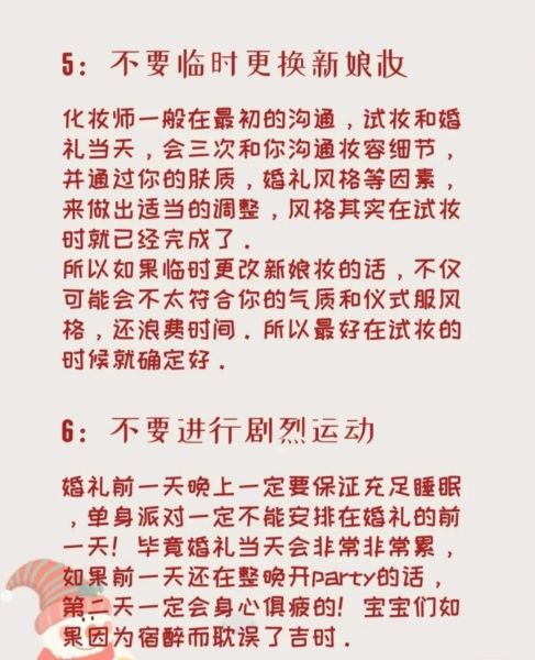 婚礼前一天，必须做&amp;不能做的，准新娘一定要知道-5.jpg