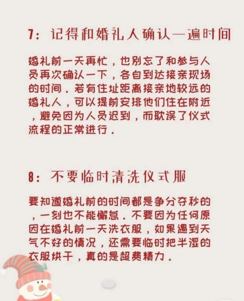 婚礼前一天，必须做&amp;不能做的，准新娘一定要知道-6.jpg