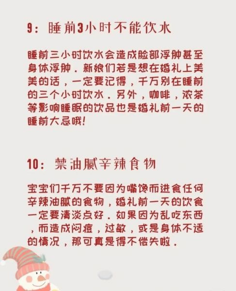 婚礼前一天，必须做&amp;不能做的，准新娘一定要知道-7.jpg