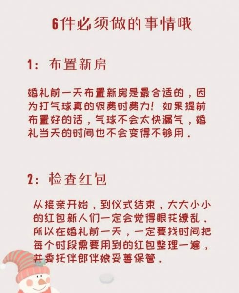 婚礼前一天，必须做&amp;不能做的，准新娘一定要知道-9.jpg