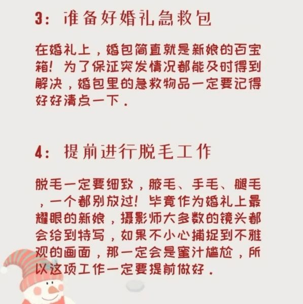 婚礼前一天，必须做&amp;不能做的，准新娘一定要知道-10.jpg