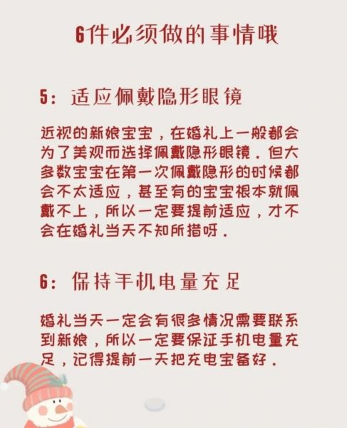 婚礼前一天，必须做&amp;不能做的，准新娘一定要知道-12.jpg