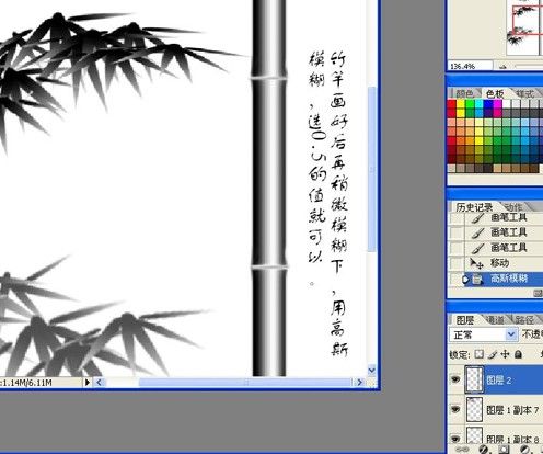用PhotoShop画墨竹-10.jpg