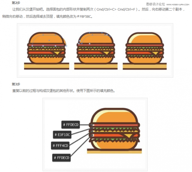 Illustrator绘制扁平化风格的快餐图标-11.png