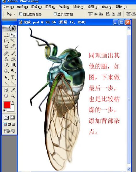 Photoshop手绘一只蝉-34.jpg