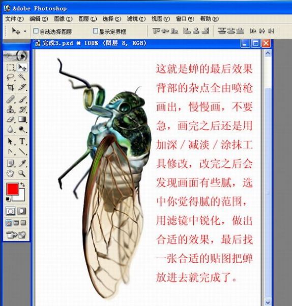 Photoshop手绘一只蝉-35.jpg