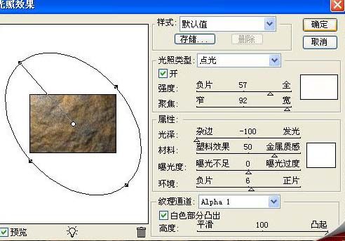 PS滤镜制作逼真的岩石纹理效果-7.jpg