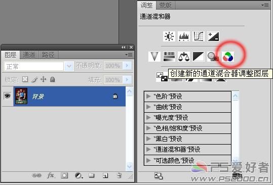 利用PS通道混合器快速调出图片的青红色-3.jpg