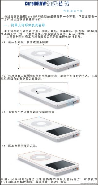 CorelDRAW基础：勾线技法-1.jpg