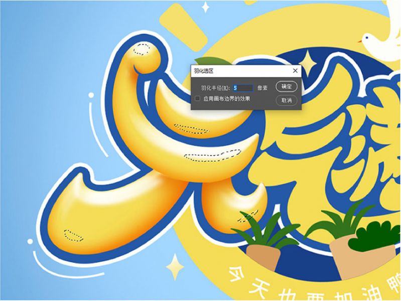 元气满满！Photoshop制作剔透的金色手绘字-15.jpg