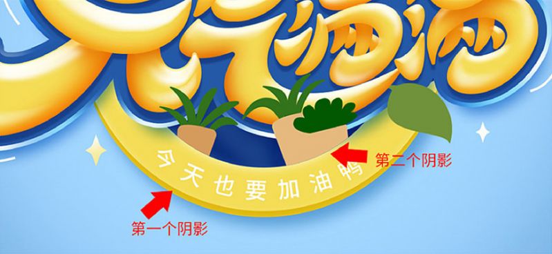 元气满满！Photoshop制作剔透的金色手绘字-29.jpg