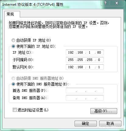 windows系统下修改电脑IP地址访问摄像头图文教程-10.jpg