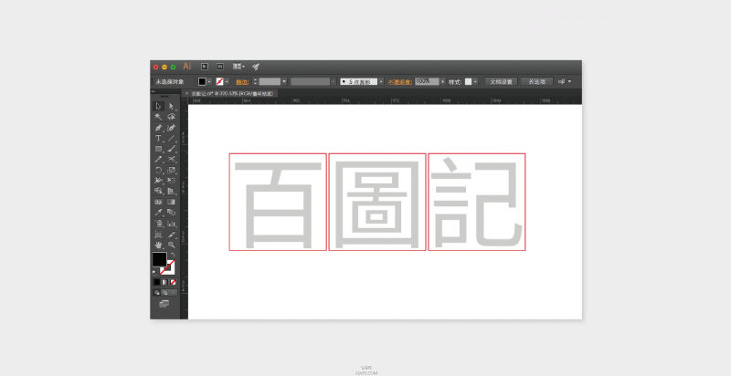 字体设计教程——矩形造字法-14.jpg