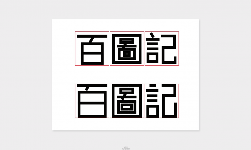 字体设计教程——矩形造字法-20.jpg