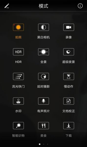 最全的华为手机摄影教程~最全的手机相机使用方法详解-16.jpeg