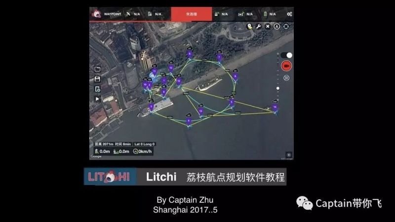 新版荔枝litchi航点规划航拍软件详细教程-1.jpg