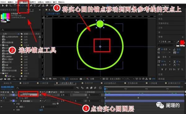 AE动画制作教程 小球在圆环上运动的动画怎么制作?一个小...-5.jpg