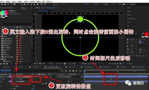 AE动画制作教程 小球在圆环上运动的动画怎么制作?一个小...-6.jpg