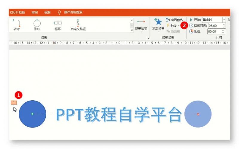 PPT教程：文字遮挡动画制作教程-7.jpg