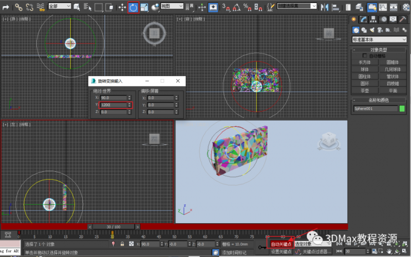 3DMax碰撞碎裂动画制作教程-10.jpg