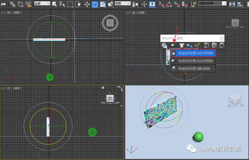 3DMax碰撞碎裂动画制作教程-14.jpg