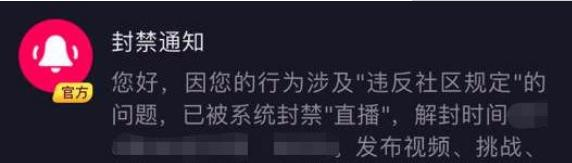 抖音直播间为什么被限流、被封号，抖音直播间怎么提升...-1.png