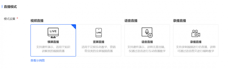 小鹅通直播教程「操作全攻略」-1.jpg