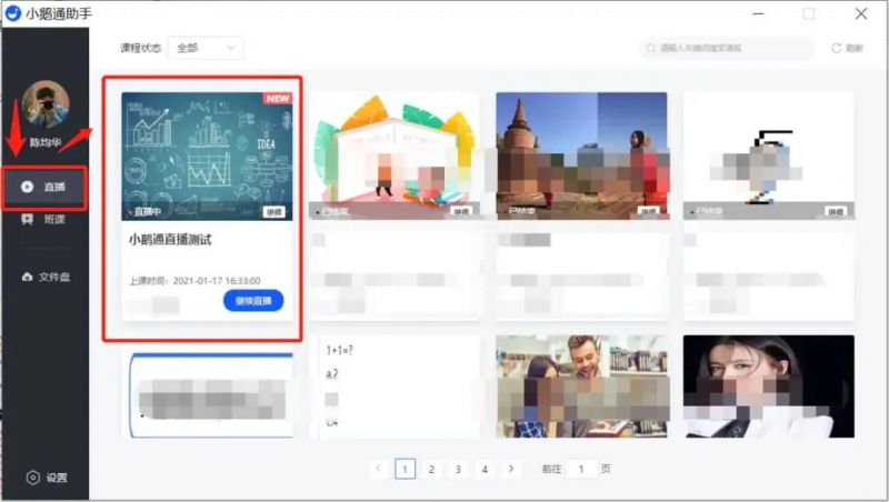 小鹅通直播教程「操作全攻略」-7.jpg