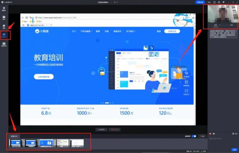 小鹅通直播教程「操作全攻略」-10.jpg