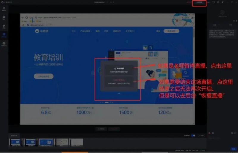 小鹅通直播教程「操作全攻略」-11.jpg