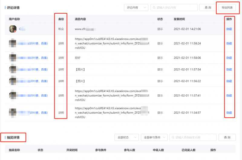 小鹅通直播教程「操作全攻略」-14.jpg