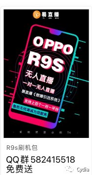 OPPO R9s无人直播刷机教程-3.jpg