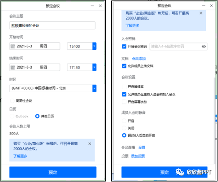 超详操作指南I 如何使用腾讯会议开展直播教学？-10.jpg