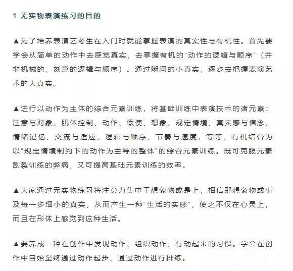 表演技巧从入门到精通，“无实物动作”练习少不了-2.jpg