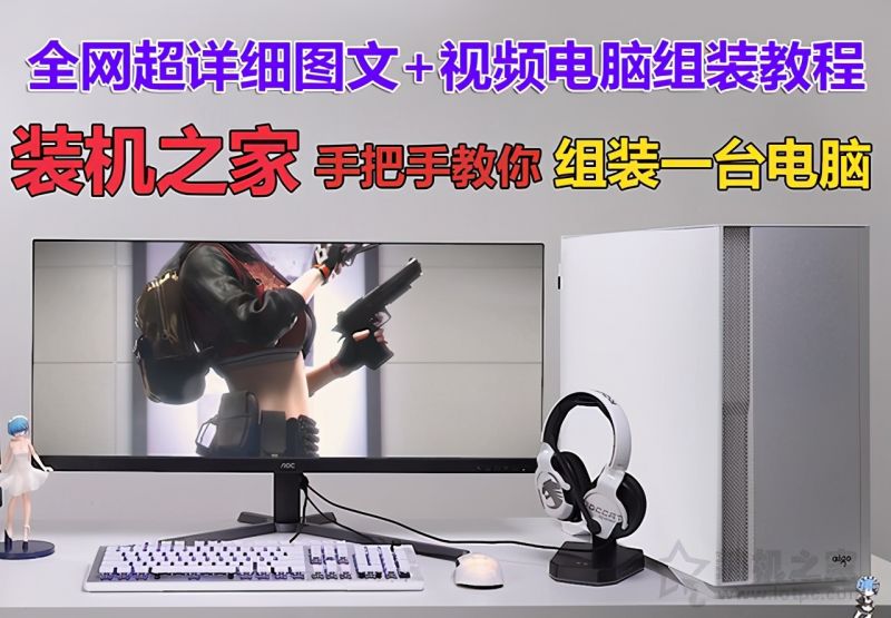 超详细图文+视频电脑组装教程，装机之家手把手教你组装...-1.jpg