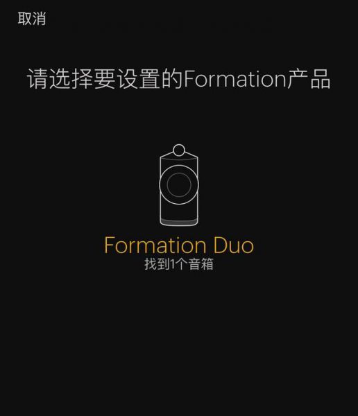 比官网还详细的B&W Formation Duo音响连接教程-4.jpg