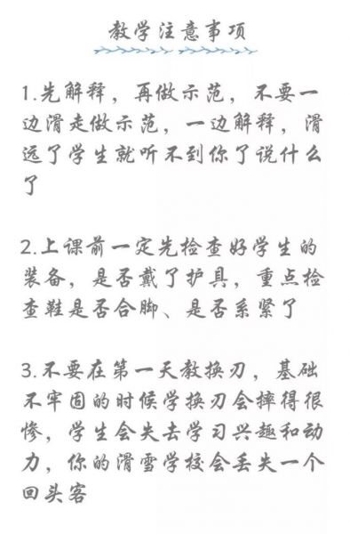 滑雪教程：单板学习&教练教学步骤及教学注意事项-15.jpg